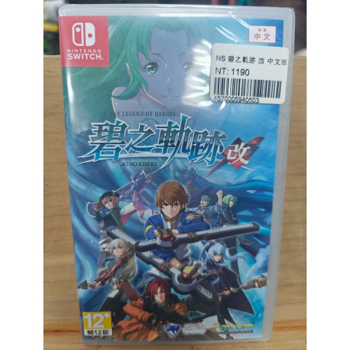全新NS switch 碧之軌跡 改 中文版