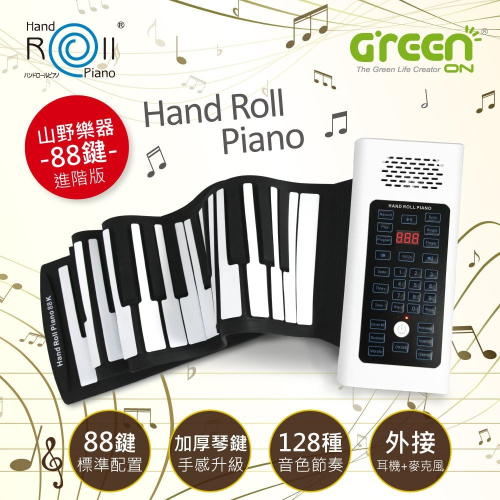 【山野樂器】88鍵手捲鋼琴(進階版) 薄型矽膠電子琴 MIDI鍵盤