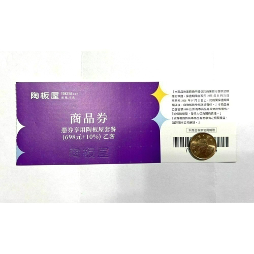 王品系列 陶板屋餐券(2025新券)