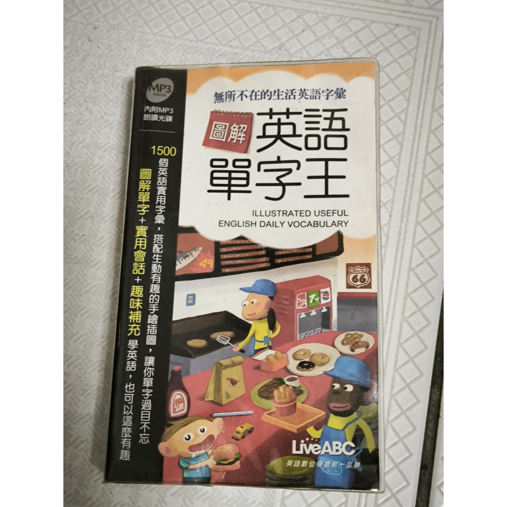 二手書-圖解英語單字王 無所不在的生活英語字彙