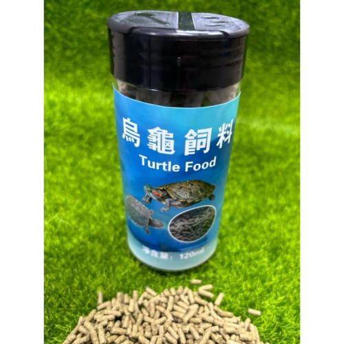 【楊媽水族】【罐裝】挑嘴 烏龜飼料 水龜飼料 烏龜飼料 全方位 烏龜 爬蟲 飼料 120ml
