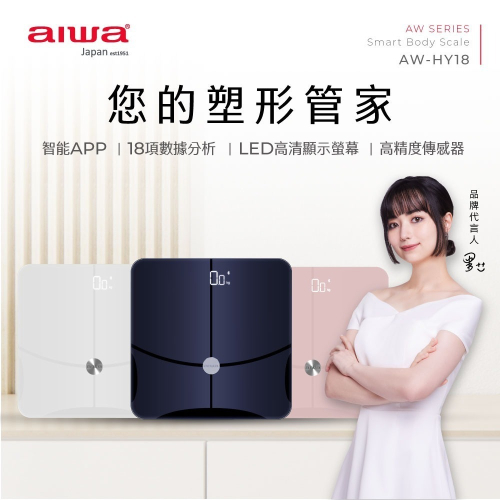 【AIWA 日本 愛華】18合1藍牙智慧體重計 (AW-HY18) 深藍色/粉色