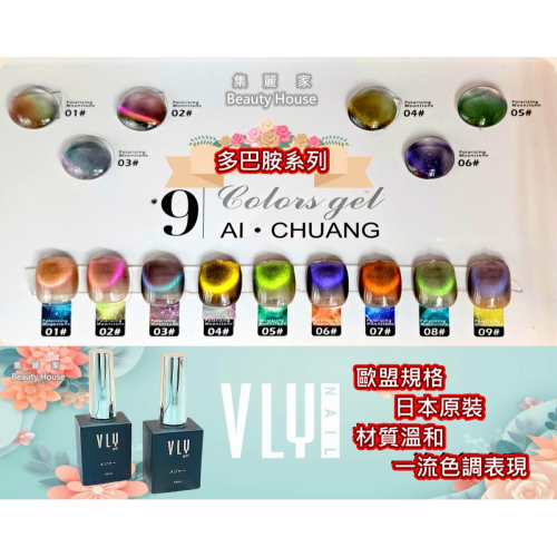 【集麗家】VLY色膠－－－多巴胺系列 (9色) 雙色貓眼膠 甲油膠 光療膠 凝膠指甲 DIY美甲 光撩指甲油 歐盟規格