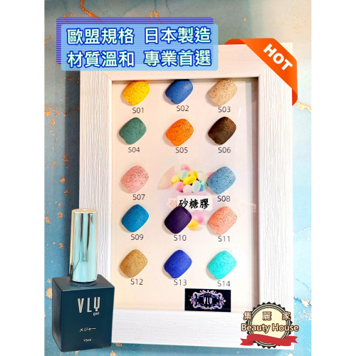 【集麗家】VLY色膠－－－砂糖膠系列 (14色) 雙色貓眼膠 甲油膠 光療膠 凝膠指甲 DIY美甲 光撩指甲油 歐盟規格