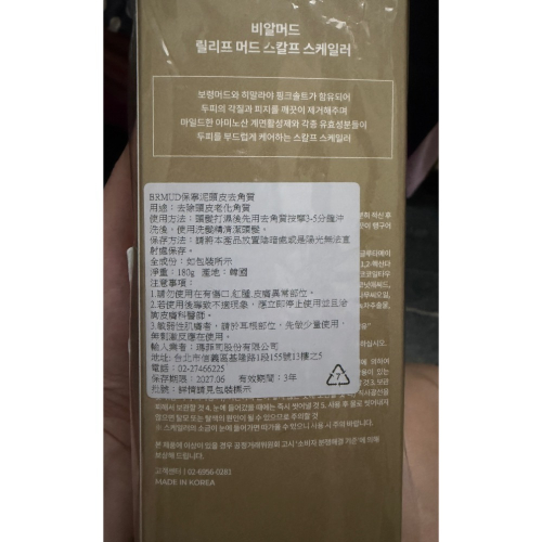保寧泥去角質