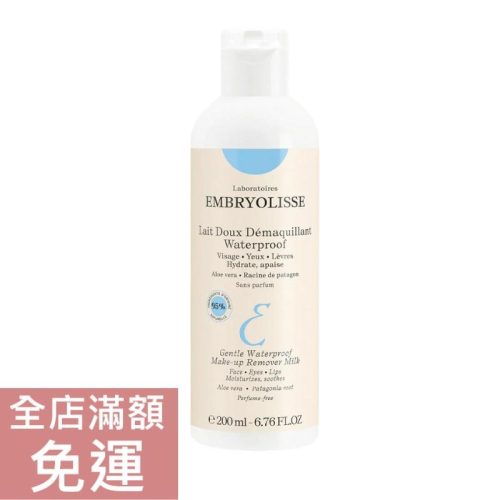 【現貨】法國 Embryolisse 恩倍思 淨顏舒緩保濕卸妝乳 200ml 清潔 保濕 舒緩 卸妝 溫和清潔