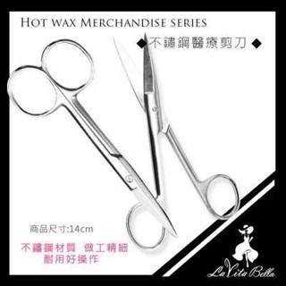 除毛剪刀 不鏽鋼剪刀 不鏽鋼剪刀14公分 熱蠟除毛 除毛修剪 不鏽鋼剪刀 熱蠟必備 比基尼線 蜜蠟除毛 剪刀 除毛剪