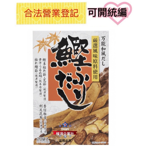 【橦鴻企業社】Costco 好市多｜日本特選和風鰹魚高湯包 8.8g x 20包｜日式料理必備、快速提鮮 #79262