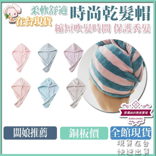乾髮帽 乾髮帽 包頭巾 乾髮 吸水帽 擦頭髮浴帽 速乾 吸水乾髮帽 吸水 包頭巾 時尚乾髮帽 現貨 台灣出貨