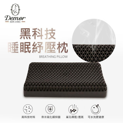 特價【DEMOR】黑科技紓壓枕 TPE枕頭 網格枕 凝膠枕 蜂巢透氣 不悶熱 紓壓枕 可水洗 超彈