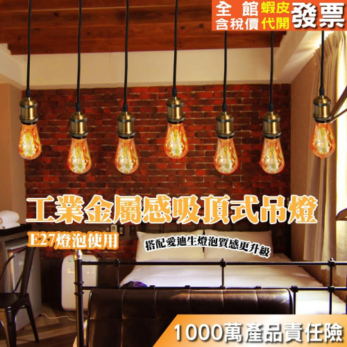 《睿豐科技》古銅復古吸頂吊燈/工業風吊燈/復古吊燈/仿古全銅吊燈/酒吧咖啡廳氣氛吊燈