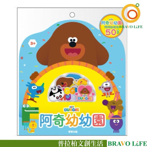 現貨正版 阿奇幼幼園 閃亮貼紙包 貼紙 可愛貼紙 閃亮貼 手帳貼紙 裝飾貼紙