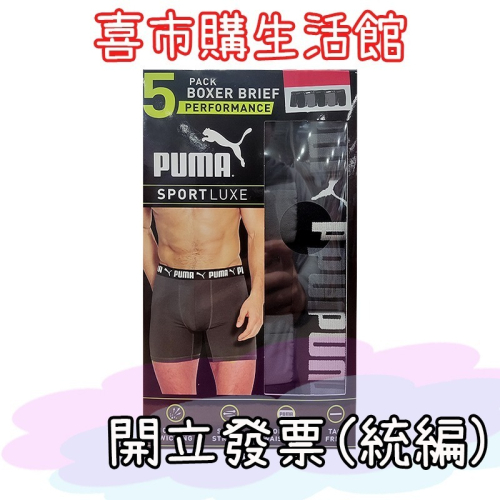 喜市購生活館 Puma 男平口內褲五入組 好市多代購 美式賣場