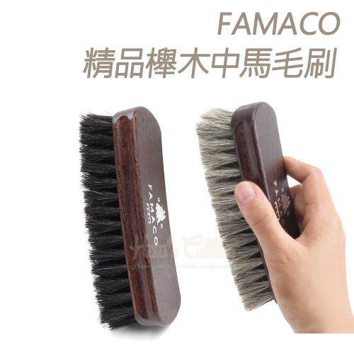 糊塗鞋匠 優質鞋材 P71 法國FAMACO精品櫸木中馬毛刷 1支 鞋刷 清潔刷 拋光刷 馬鬃毛刷