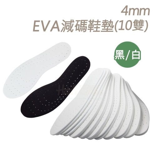 糊塗鞋匠 優質鞋材 S01 台灣製造 4mmEVA減碼鞋墊10雙 1組 批發價 EVA鞋襯墊 大半號鞋墊 修鞋內墊 鞋業