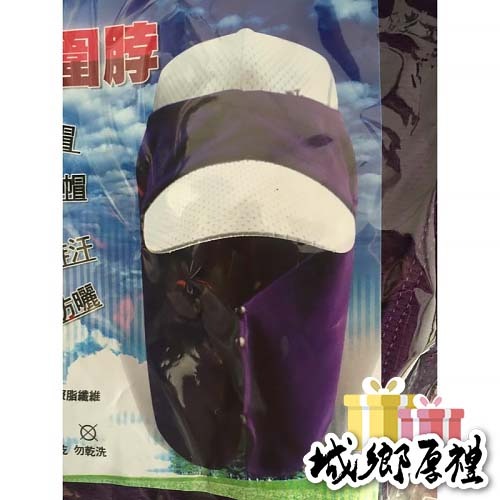 多功能防曬圍脖 工程帽 安全帽 球帽適用 吸濕 排汗 防曬