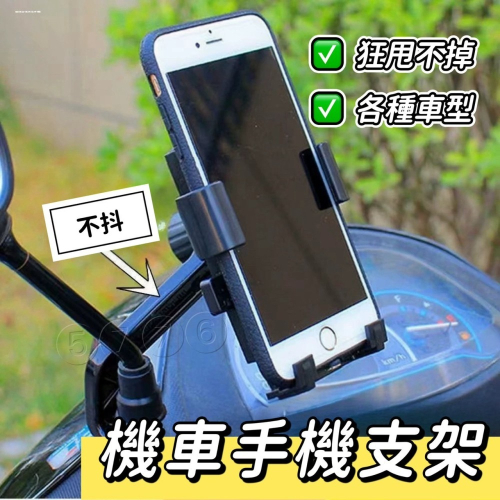 【五七】機車手機支架 4爪防震 手機支架 秒鎖手機架 一夾即穩