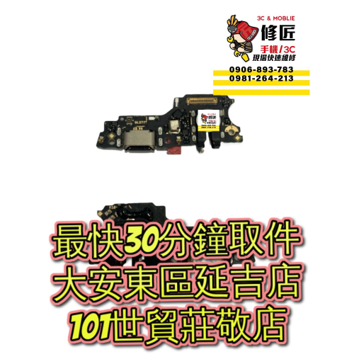 OPPO 歐珀 A32 2020充電孔 PDVM00 東區手機維修 信義區手機維修
