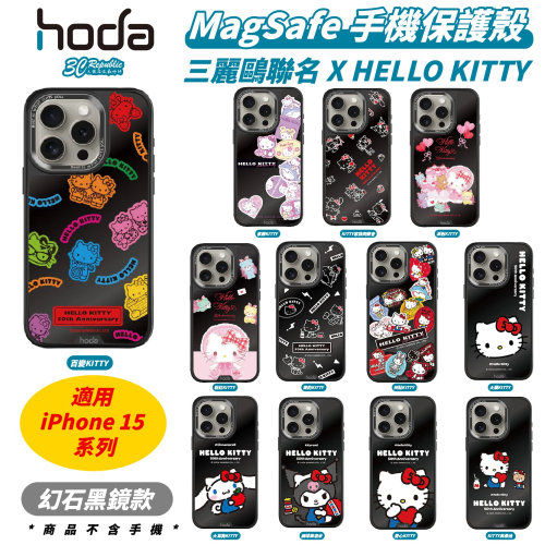 Hoda 三麗鷗 幻石 黑鏡款 支援 MagSafe 手機殼 保護殼 iPhone 15 Plus Pro Max