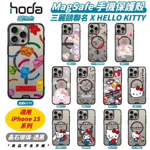 Hoda 三麗鷗 晶石 玻璃 背蓋 透黑 MagSafe 手機殼 保護殼 iPhone 15 Plus Pro Max