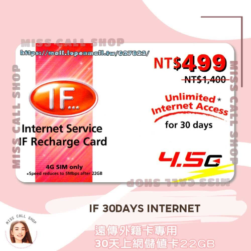 上網儲值卡【遠傳外籍 30天22GB】遠傳外籍30天預付網路吃到飽補充卡 ．IF internet 30days