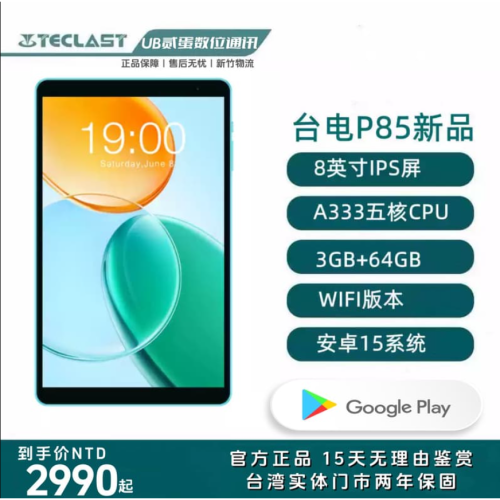 門市售後｜Ub貳蛋數位｜Teclast台電P85 8吋IPS高清全志A333 安卓智慧平板電腦