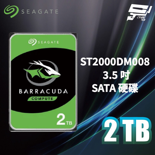 昌運監視器 Seagate希捷 BarraCuda新梭魚 2TB 3.5吋桌上型硬碟(ST2000DM008)