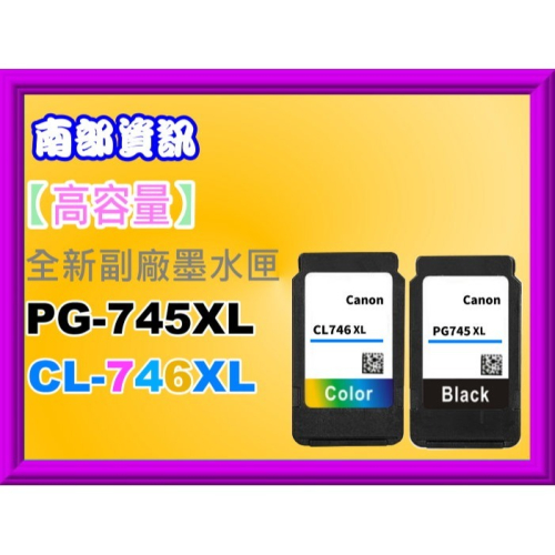 南部資訊【附發票】MG2570/MG2470/IP2870/MX497副廠墨水PG-745XL/CL-746XL