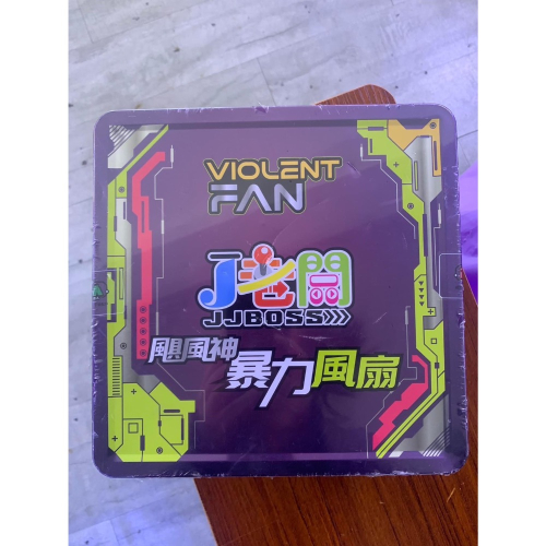 暴力風扇