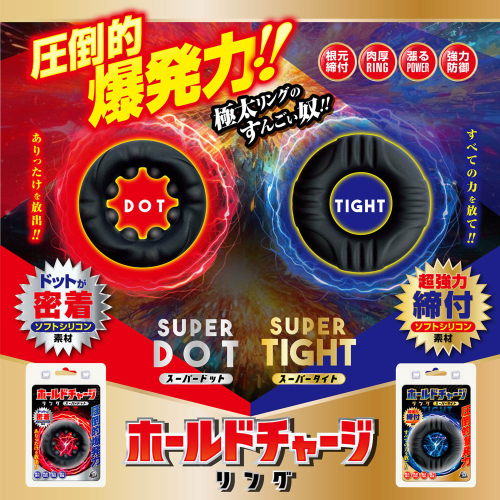 日本A-one SUPER DOT / SUPER TIGHT 男用延時環 男用套環 屌環 猛男環 鎖精環