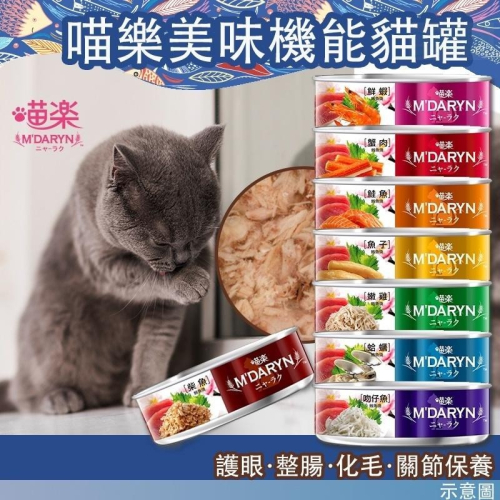【毛小孩星球】喵樂罐頭 喵樂罐罐 多口味 80g