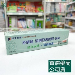 藥局?現貨_ [舒膚貼SavDerm] 清創修護凝膠(滅菌) 30g/支 002