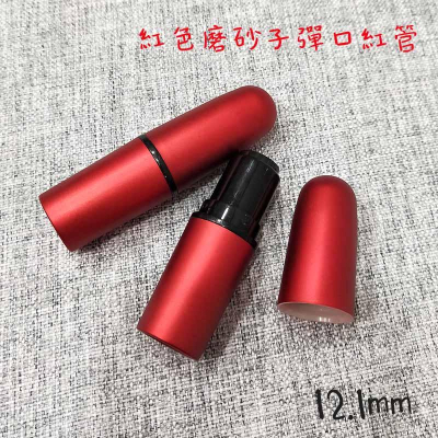 ?新品!!高質感DIY紅色磨砂子彈型口紅管空盒●手工自製空管/化妝品/唇管/唇膏/實拍/口徑12.1mm 子彈頭 彈頭