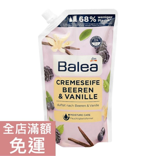 【現貨】德國 DM Balea 漿果香草液態皂 補充包 500ml 洗手乳 洗手 漿果 香草 清潔 溫和 液態皂
