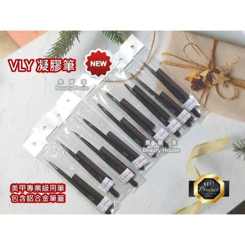 【集麗家】VLY [凝膠筆] 美甲專業級用筆 含筆蓋 圓筆 平筆 拉線筆 彩繪筆 美甲筆 凝膠指甲 美甲工具 美甲材料