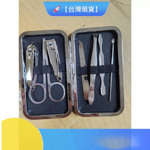 現貨❤️快速出貨⏰ 不銹鋼修容組 修容七件組 修容組 指甲工具組 指甲剪組 指甲修容修指組