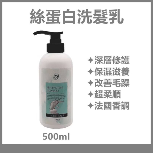 席朵拉 絲蛋白洗髮乳 500ml 【 保濕 柔順光澤 修護 染燙 】公司貨 快速出貨