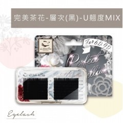 CP值絕了 睫老闆完美茶花-層次(黑)-U翹度MIX 綜合7-15mm濃密輕盈無重力熱門嫁接款式小紅書top