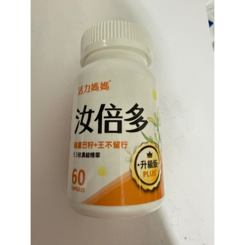 汝倍多+樂補