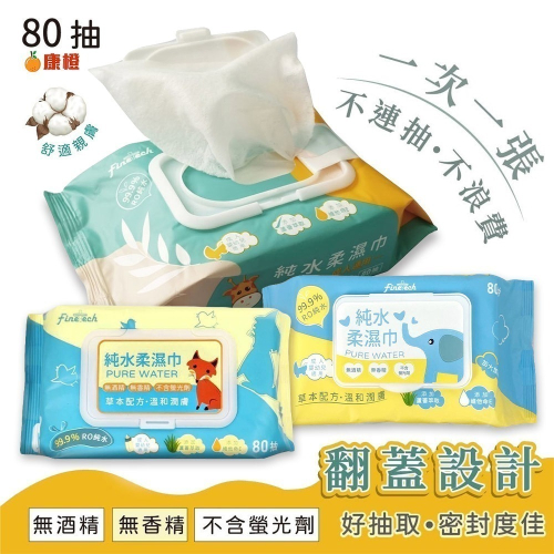【釩泰】純水柔濕巾 濕紙巾 (有蓋 80抽) | 一般| 加大| 加大加厚