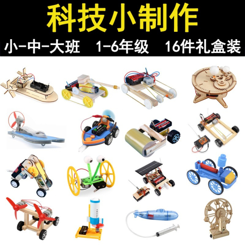兒童科學小實驗套裝器材小學生diy自制發明作品科技手工製作材料