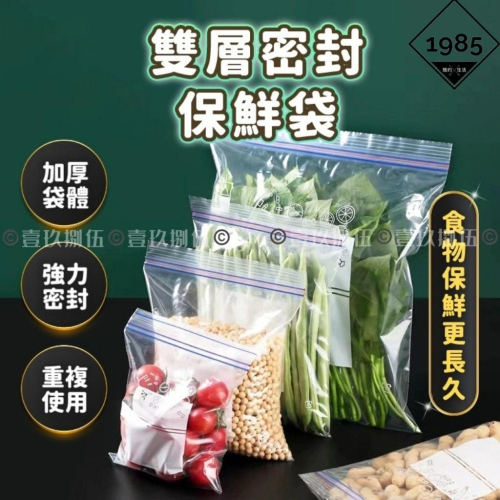 食品真空袋 舒肥真空袋 真空夾鏈袋 食品密封袋《1985life 生活》真空保鮮袋 食物真空袋 保鮮袋 收納袋 蔬果保鮮