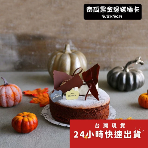 ◎50片入◎萬聖節南瓜貓咪裝飾禮物插籤/插牌紙卡/烘焙裝飾/萬聖節裝飾吊牌/杯子蛋糕插牌