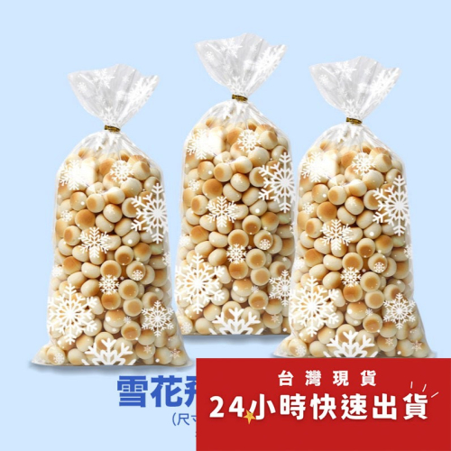 ◎12.5*27cm◎雪花飛舞平口袋(約50只入)/杯子蛋糕糖果袋/禮品袋/禮物袋/聖誕節白色雪花塑膠袋