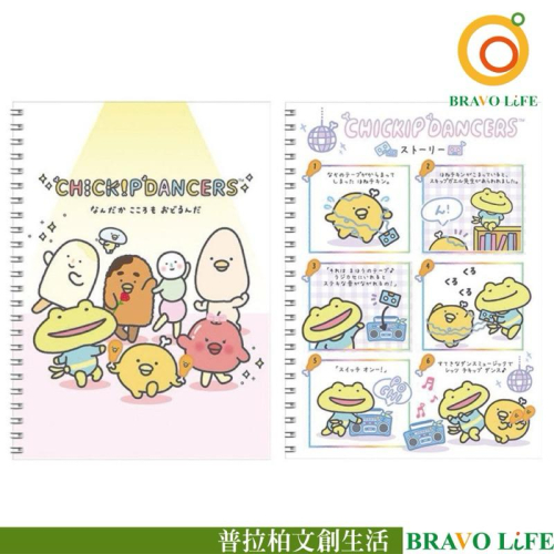 現貨正版 跳跳小雞16K橫線筆記 筆記本 16K橫線筆記 線圈筆記本 橫線 手帳本 記事本 線圈 筆記本 備忘本