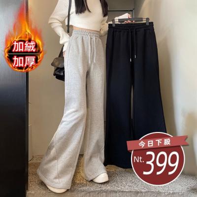 【台灣發貨】韓版高腰顯瘦加厚內刷毛微喇叭運動褲 寬褲 褲子 女裝【P360】