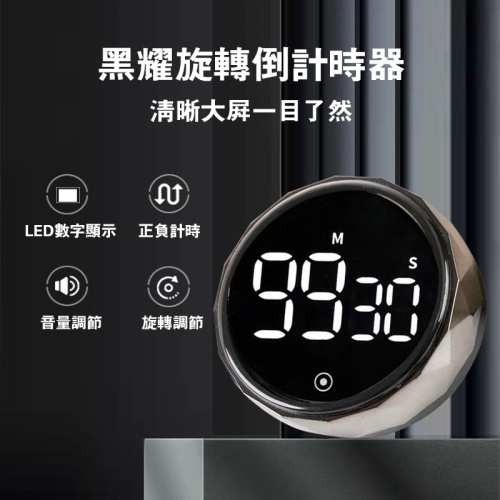 倒數計時器 讀書 靜音廚房計時器旋轉磁吸LED料理日本計時器