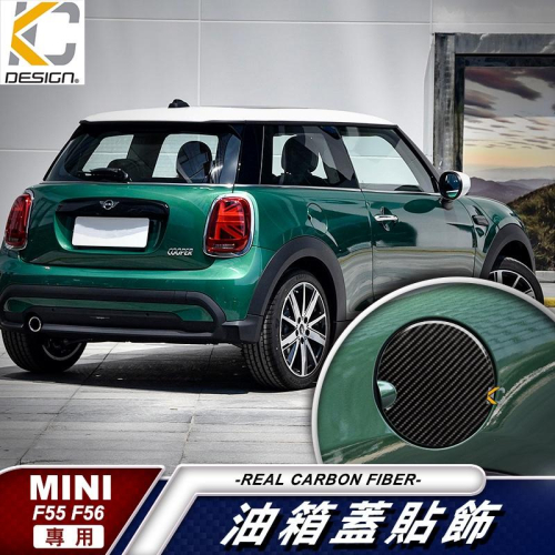 真碳纖維 MINI Cooper S F55 F56 卡夢 貼 保護膜 油蓋 油箱 加油 碳纖維 Coopers