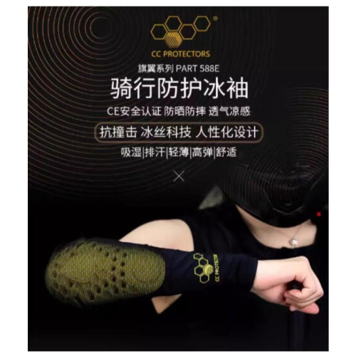 官方原裝｜MOTO_R東北騎士｜CC Protectors 588E冰袖護肘夏季騎士防護肘防曬冰絲袖套