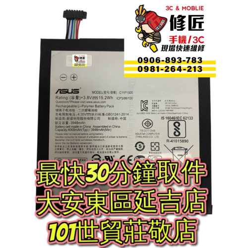 ASUS 華碩 ZenPad10 電池 P023 Z300c C11P1502 電池膨脹 東區手機維修 信義區手機維修